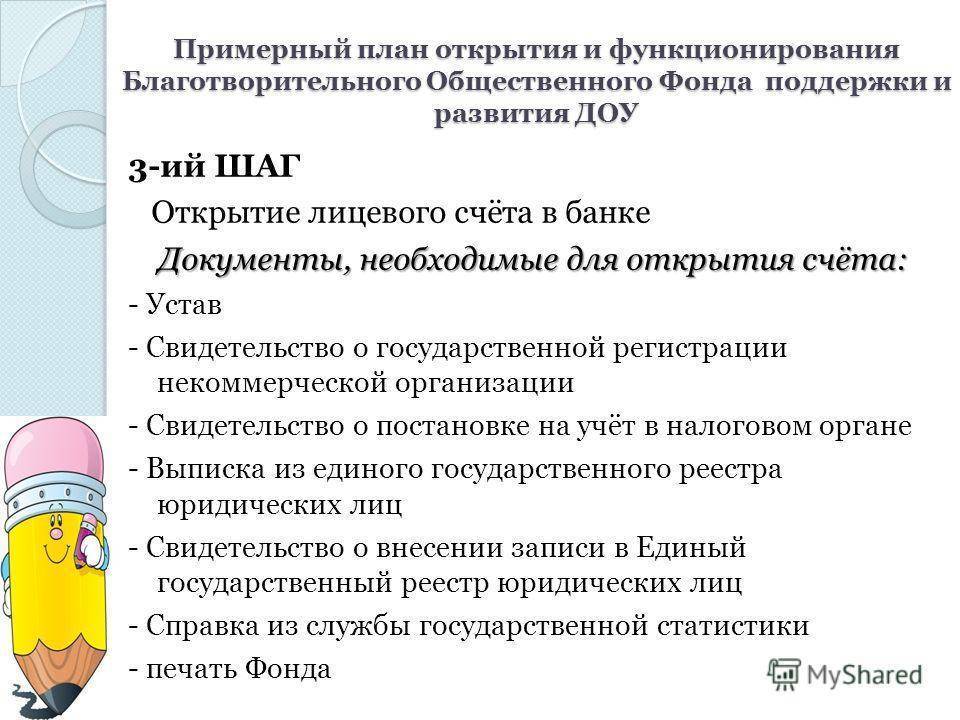 Благотворительный фонд как бизнес: определение затрат, необходимые документы и разрешения, рентабельность - fin-az.ru