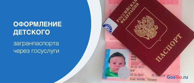 Загранпаспорт для ребенка до 14 лет: необходимые документы, стоимость, процедура оформления |