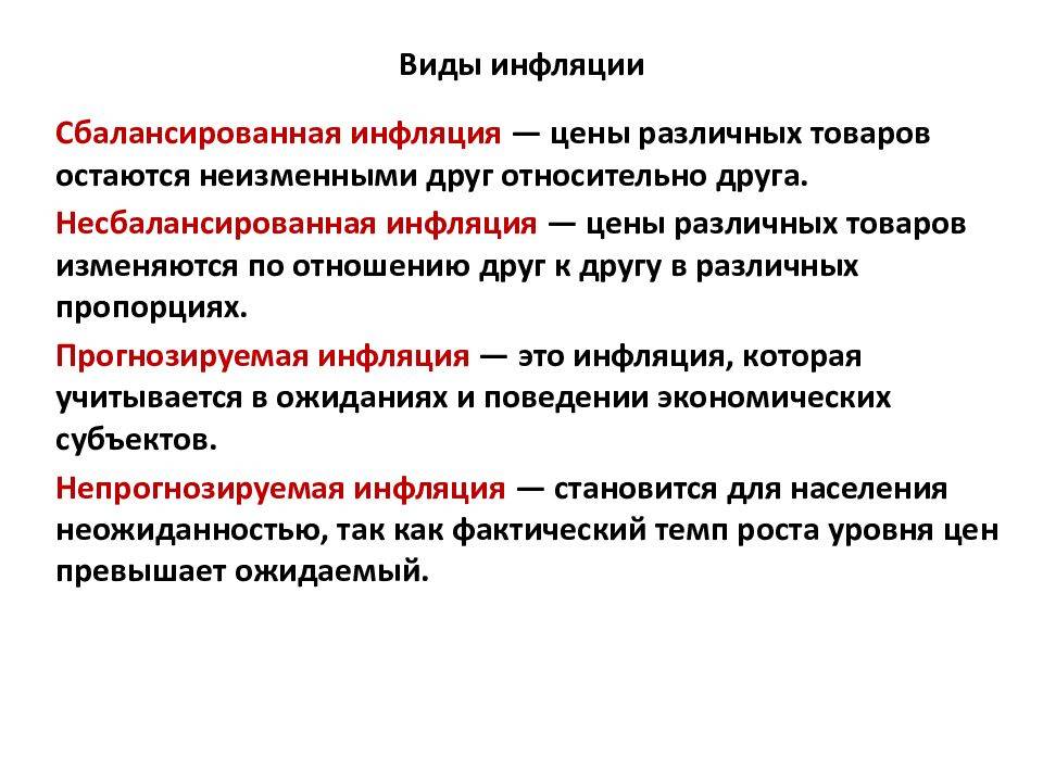 Что такое инфляция? определение, причины и последствия :: businessman.ru