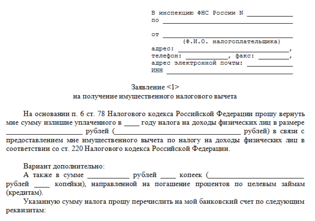 Срок возврата налогового вычета. документы и заявление на возврат налога :: businessman.ru