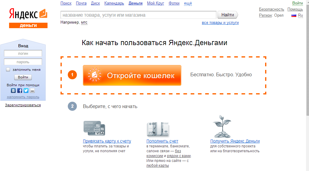 Яндекс деньги - принцип работы системы и использование кошелька