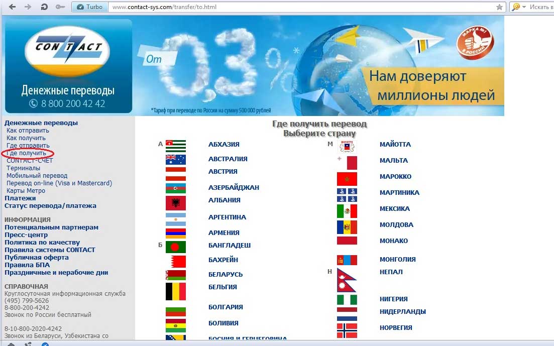 Денежные переводы работа. Система переводов контакт. Контакт денежные переводы. Contact система денежных переводов. Логотип платежной системы контакт.