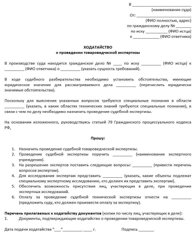 Кто оплачивает экспертизу. Ходатайство о назначении экспертизы пример арбитражный суд. Ходатайство о заявлении проведении экспертизы. Ходатайство пример. Ходатайство примеры и образцы.