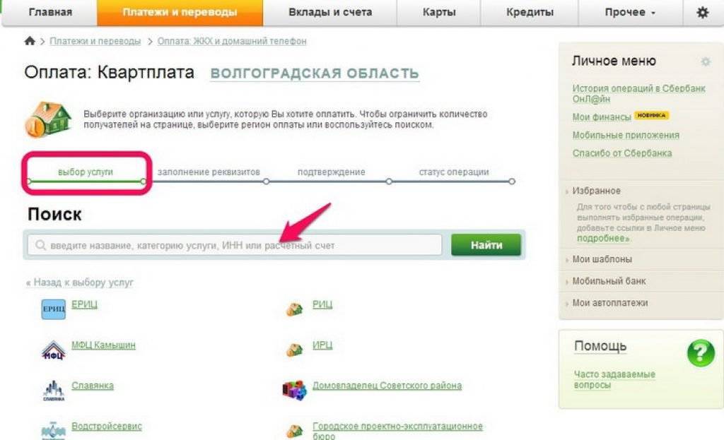 Сбер оплата коммуналки. Оплата ЖКХ через Сбербанк. Как оплатить квартплату через интернет. Как оплатить квартплату в Сбербанке.