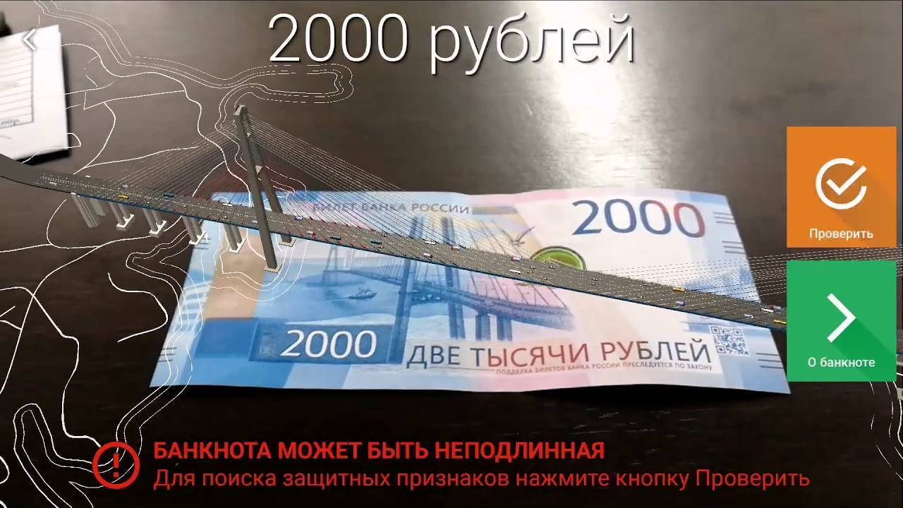Как проверить купюру 200 рублей