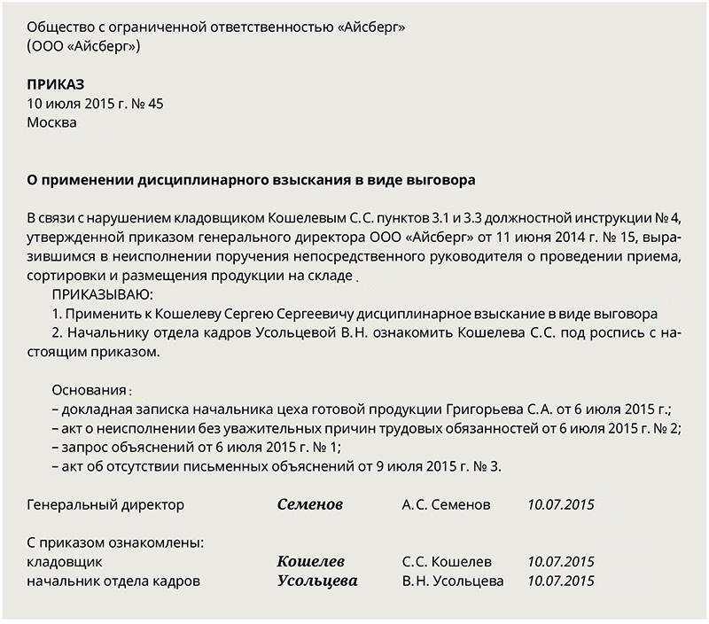 Дисциплинарный руководитель. Пример приказа о наказании сотрудника. Приказ о наказании за невыполнение должностных обязанностей. Приказ о взыскании за нарушение должностных обязанностей. Приказ о наказании работника.