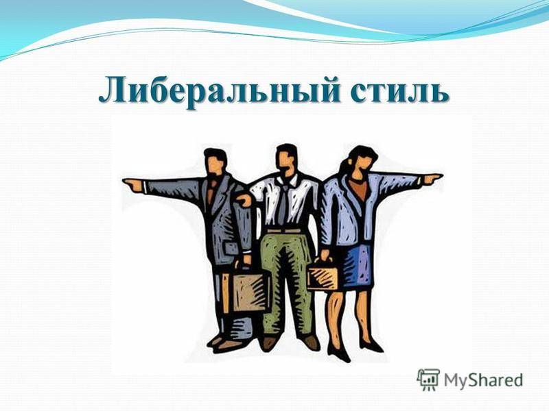 Типы лидерства: харизматический, авторитарный, демократический. основные характеристики :: businessman.ru