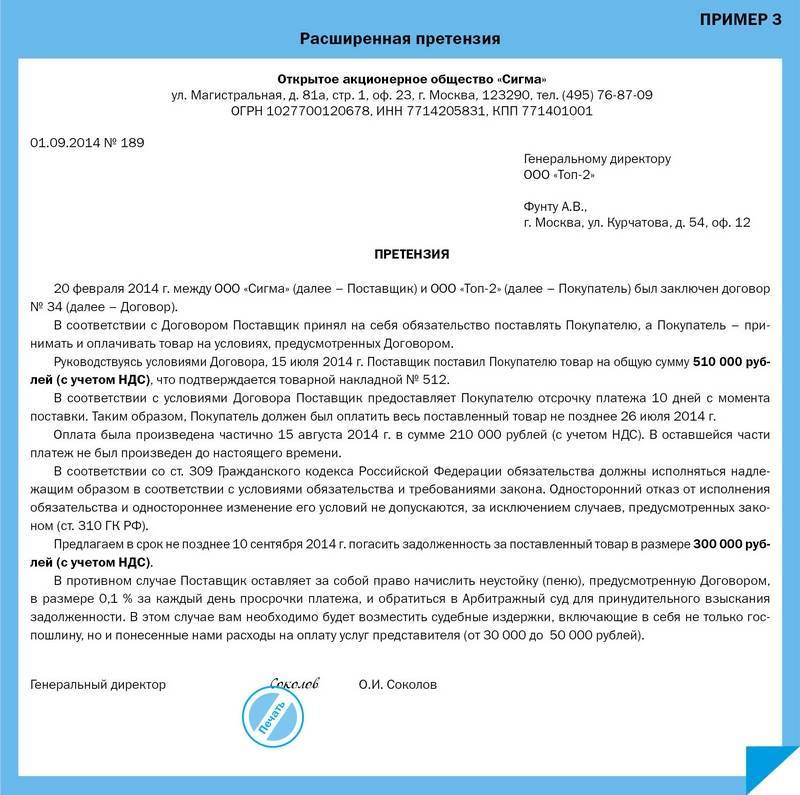 Оформление досудебной претензии образец