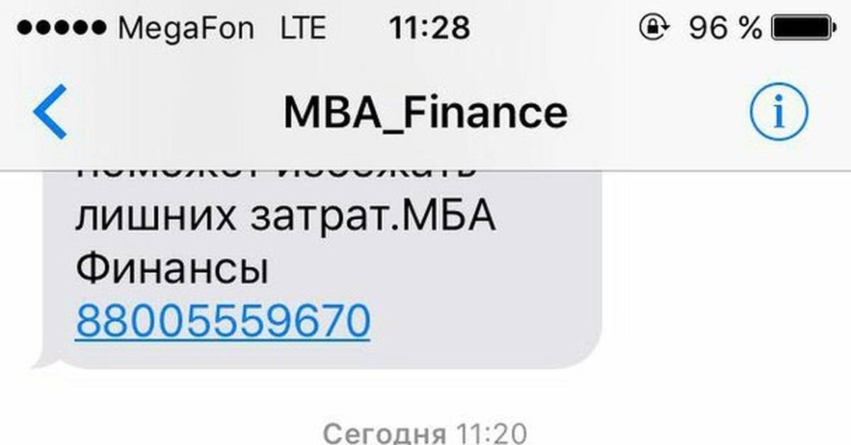Ооо мба финансы требуют долг что делать, mba finance коллекторское агентство