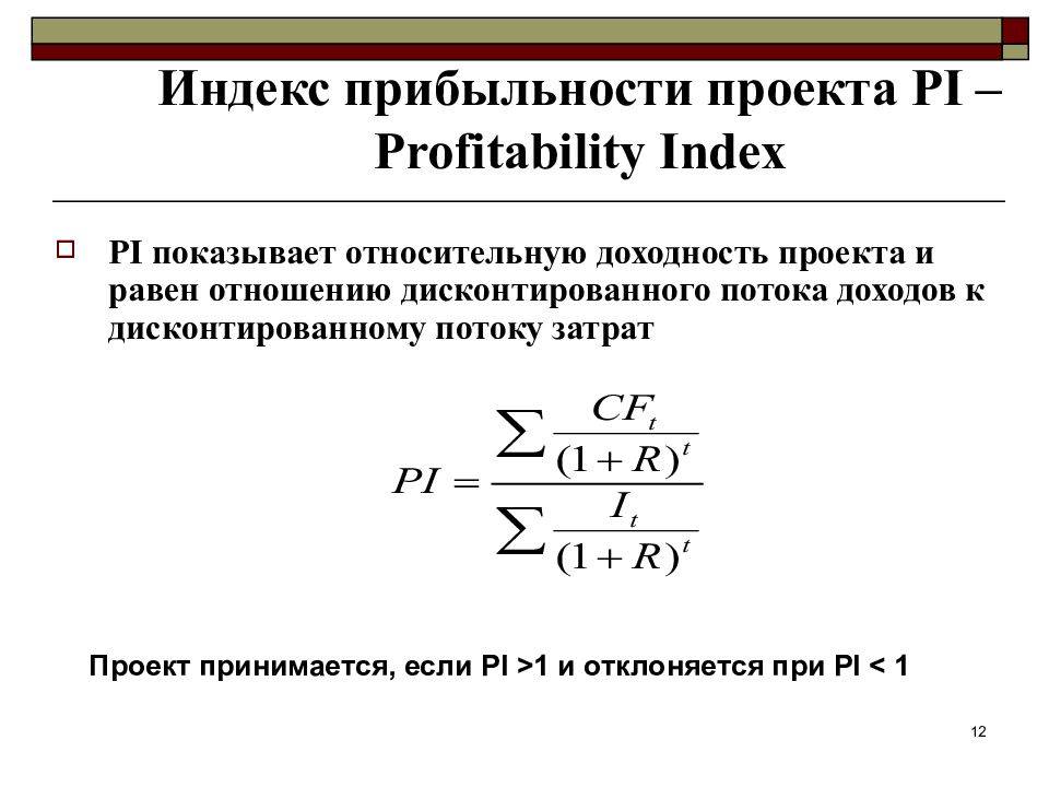 Индекс доходности (рентабельности) инвестиций — pi. формула. пример расчета в excel