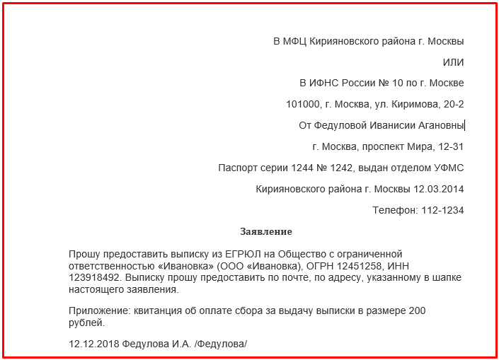 Заявление в налоговую на выдачу листа записи образец