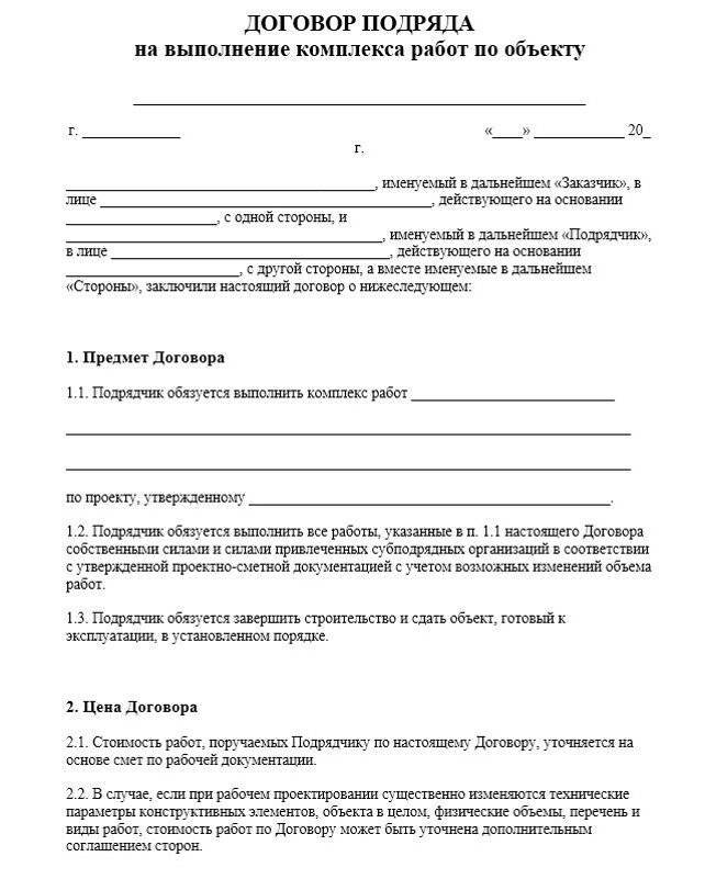 Договор подряда на строительство индивидуального жилого дома образец между физ лицами