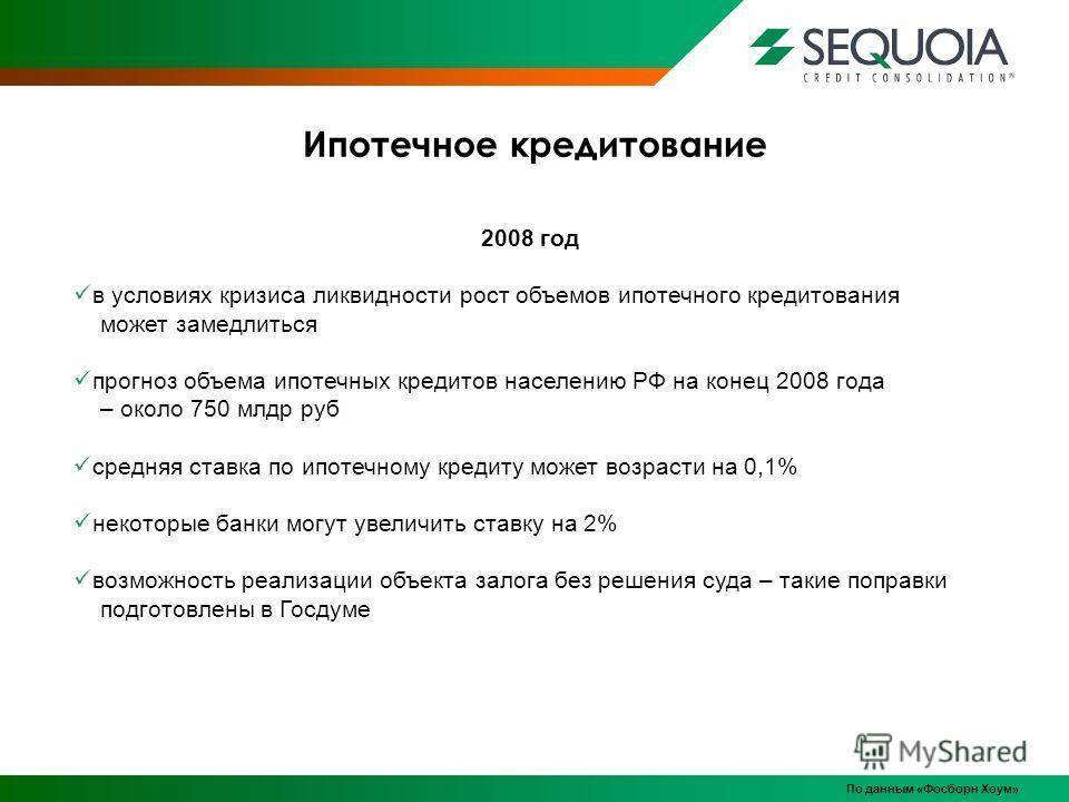 Www.infozaim24.ru - по данным крупного коллекторского агентства «секвойя кредит консолидэйшн», задолженность в мфо по ит - infozaim24