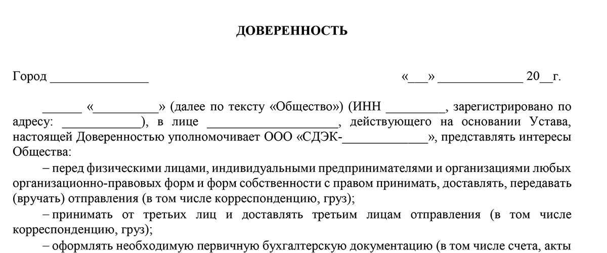 Доверенность на сдачу груза образец