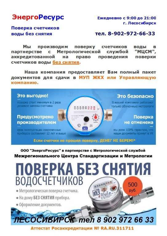 Поверка счетчиков воды на дому без снятия. сроки поверки счетчиков воды :: businessman.ru