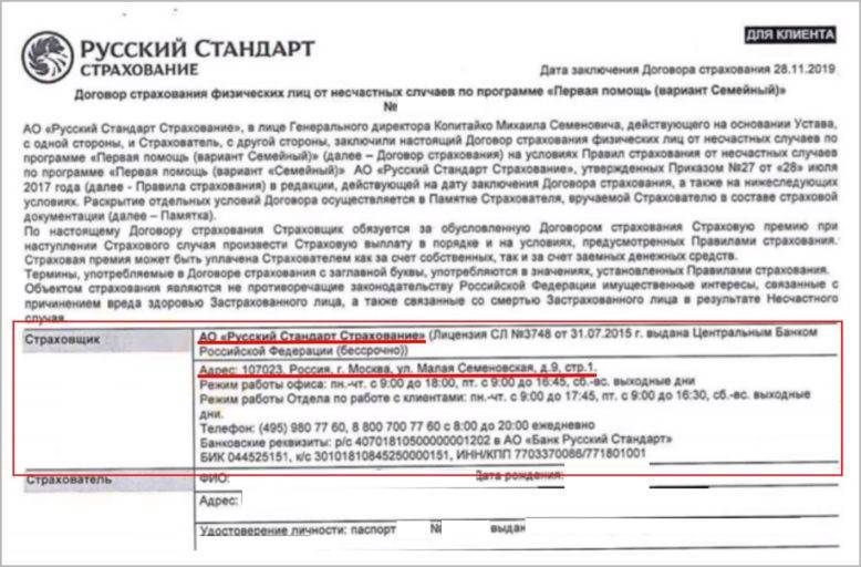 Ао "русский стандарт страхование": программы, услуги, отзывы :: businessman.ru