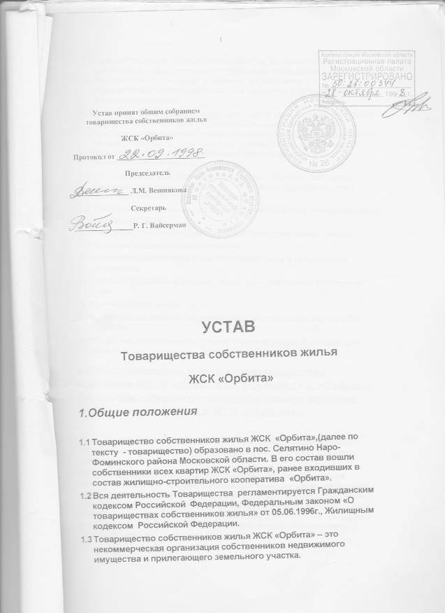 Устав жспк рб 2020 образец