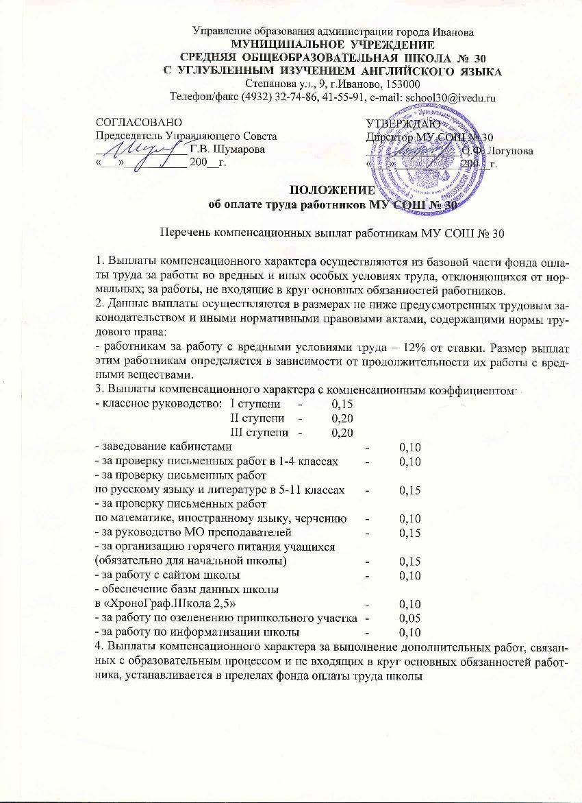 Положение об оплате работников. Положение об оплате труда в организации образец 2021. Положение о заработной плате и премировании работников образец. Примеры положений о заработной плате. Положение об оплате труда образец 2020 образец.