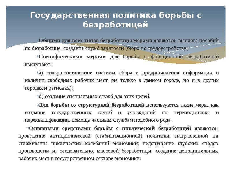 Борьба с безработицей. государственная политика борьбы с безработицей :: businessman.ru