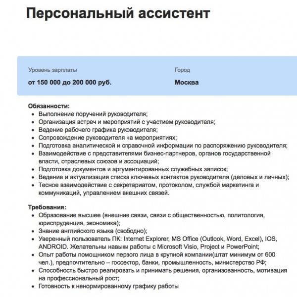 Профессия личный помощник руководителя: чем интересна и перспективна эта работа