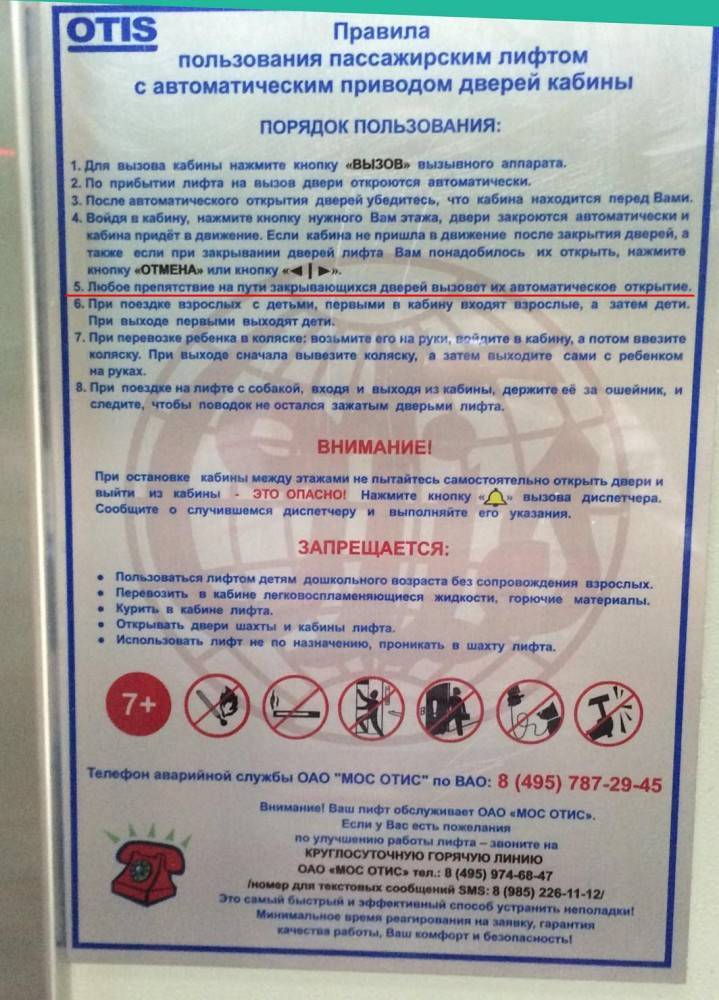 Правила пользования лифтом с автоматическими дверями