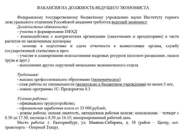 Образец должностной инструкции экономиста в ооо