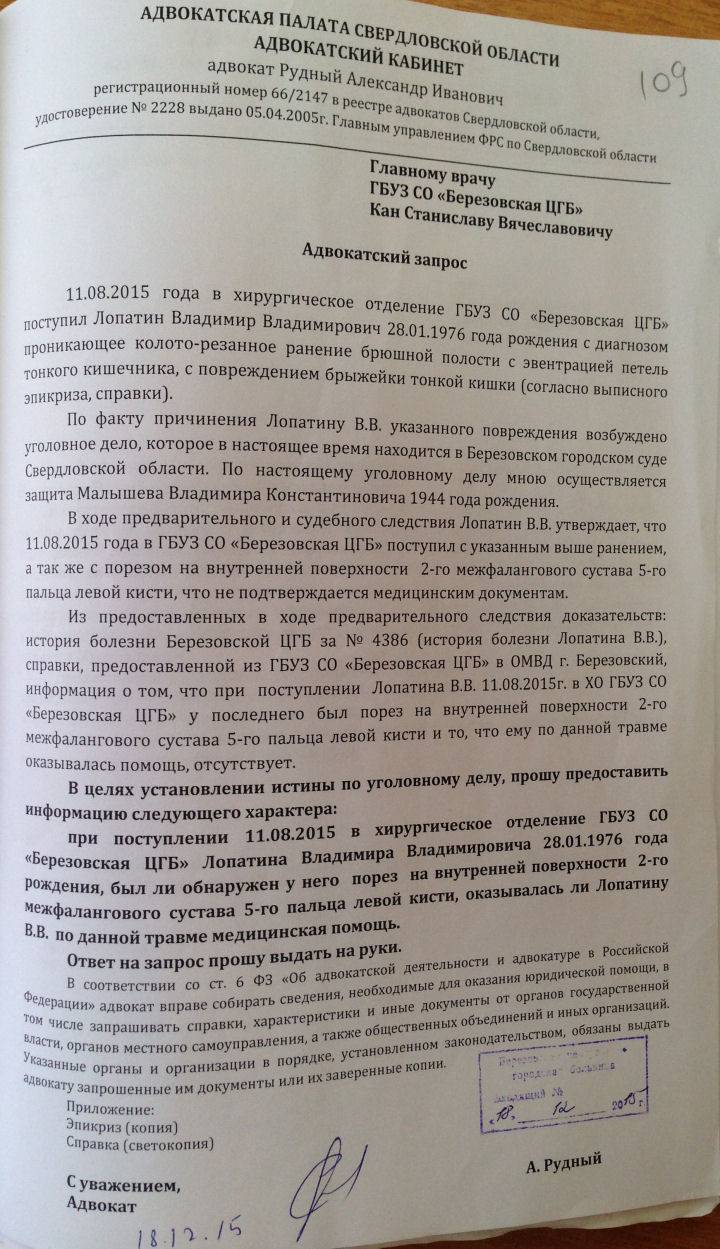 Запрос в скорую помощь о факте вызова образец адвокатский