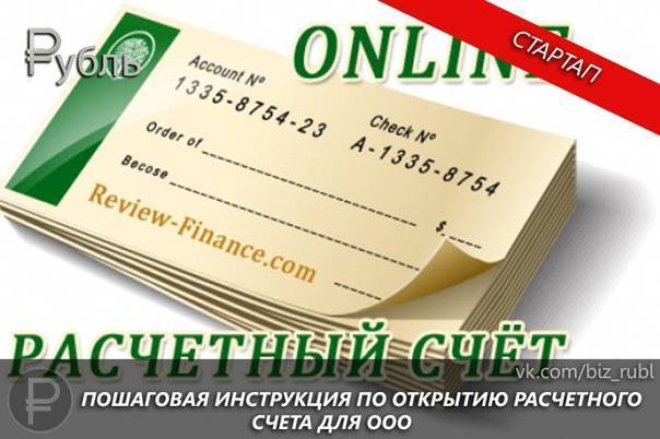 Как открыть валютный счёт для ооо: пошаговая инструкция — поделу.ру