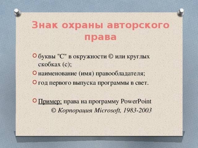 Авторское право в казахстане презентация