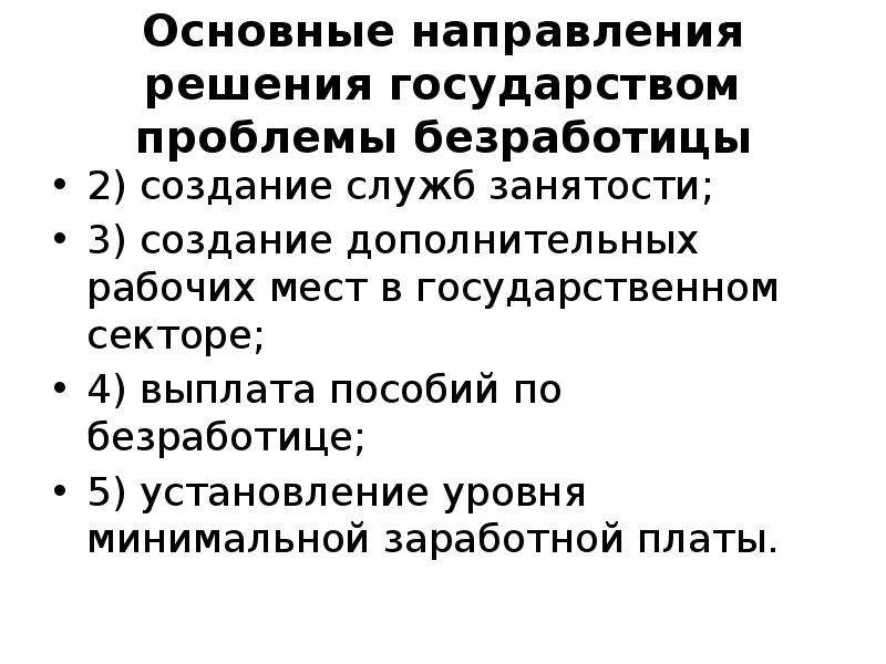 Проблема безработицы в современной россии - ида тен
