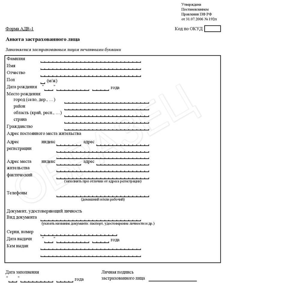 Адв 1 образец заполнения для иностранных граждан образец