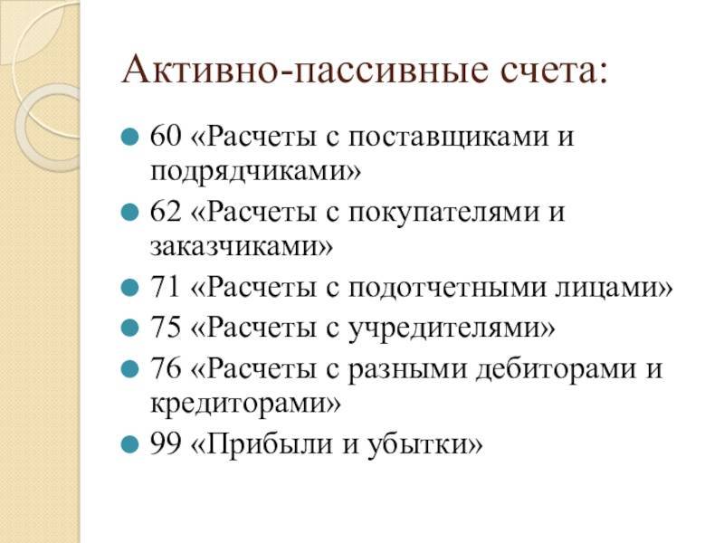 Схема счета 60 расчеты с поставщиками и подрядчиками