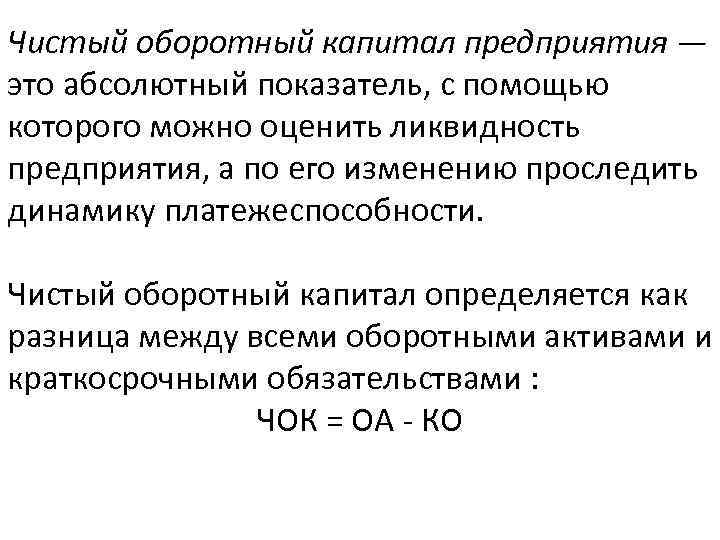 Прирост чистого оборотного капитала в инвестиционном проекте