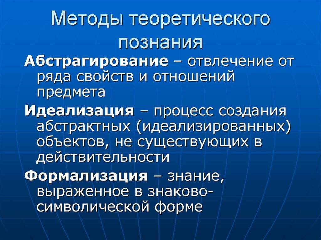 Теоретический уровень научного познания презентация