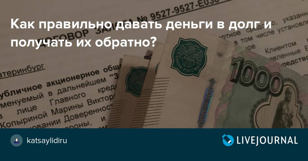 Деньги в долг как правильно выдавать и брать проект