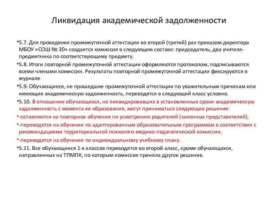 План ликвидации академической задолженности в школе образец