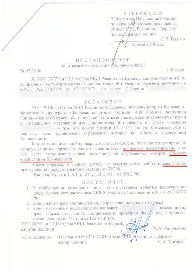 Уведомление об отказе в возбуждении уголовного дела образец заполненный
