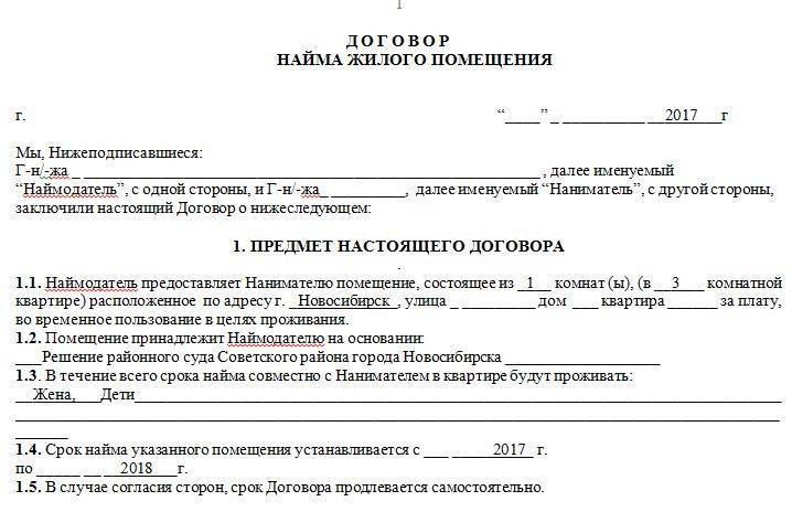 Договор найма жилого помещения - образец 2022 года. договор-образец.ру