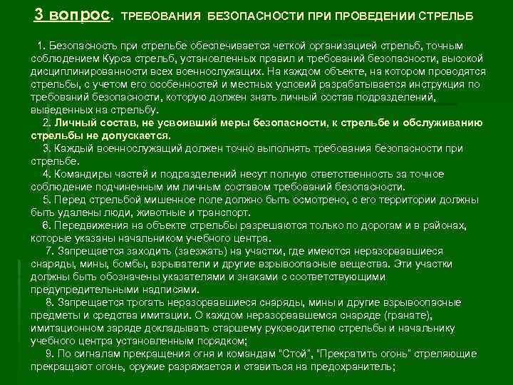 ✅ меры безопасности при стрельбе: требования при проведении стрельб из пм, запрещается использовать боеприпасы при учебных - ligastrelkov.ru