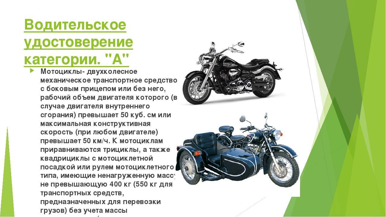 На какие виды мотоциклов не нужны водительские права в россии в 2020 году — егор петровский — newsland