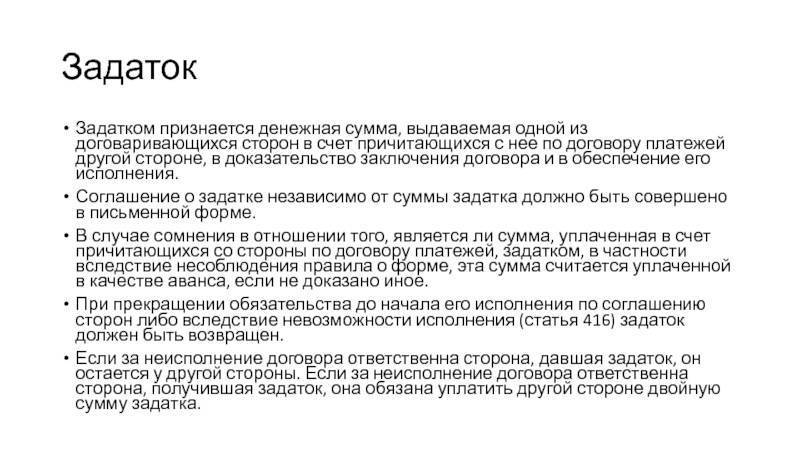 Задаток в агентство недвижимости. советы юристов. риски