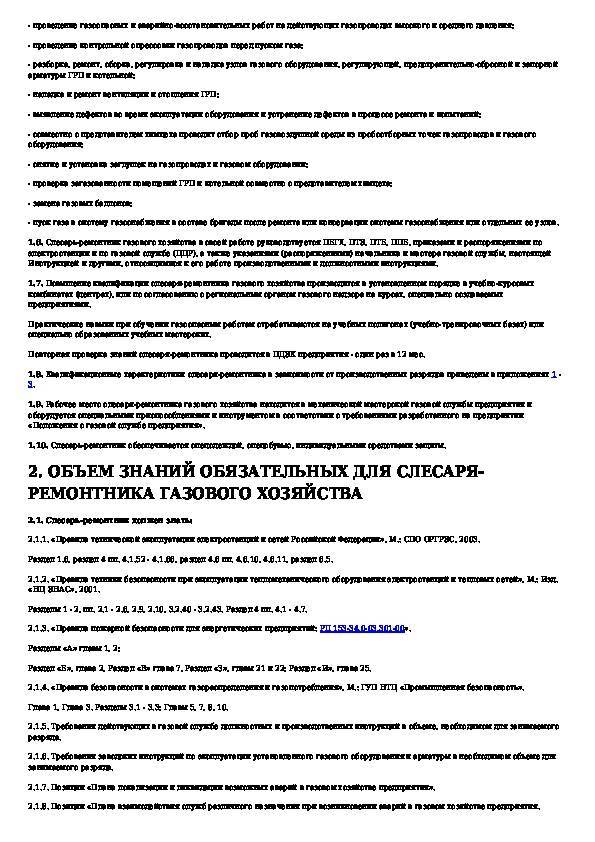 Должностная инструкция слесаря-ремонтника