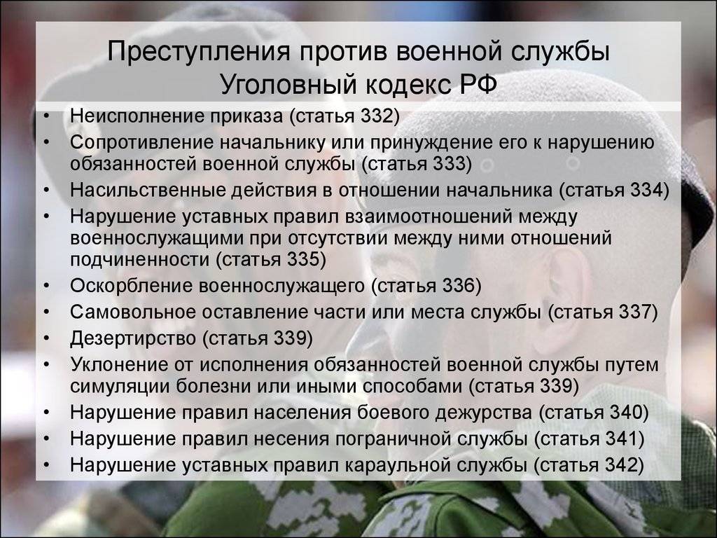 Статья 331 ук рф и комментарии к ней