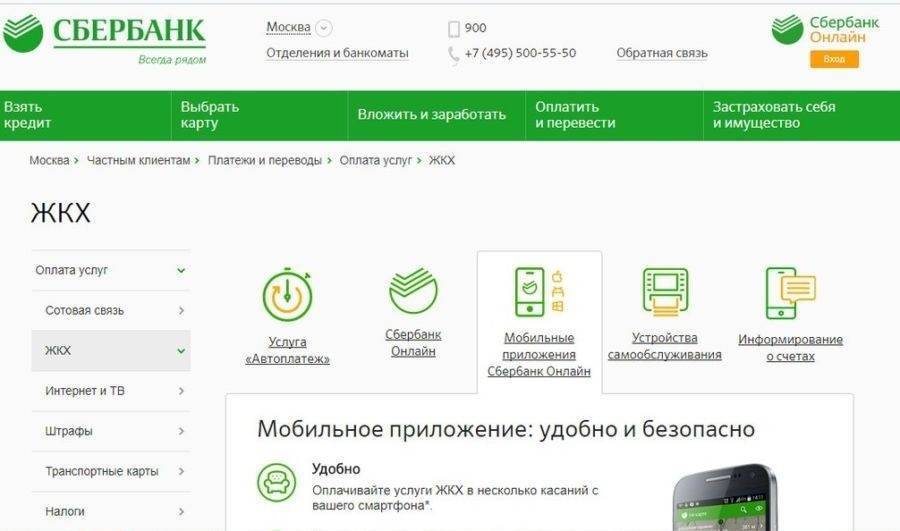 Как оплатить коммунальные услуги через интернет