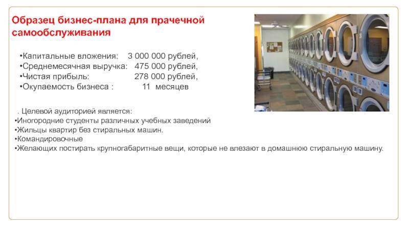Бизнес-идея. открываем прачечную. что нужно знать?