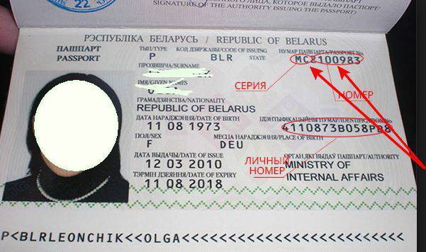 Что означают цифры внизу в паспорте рф в 2022 году