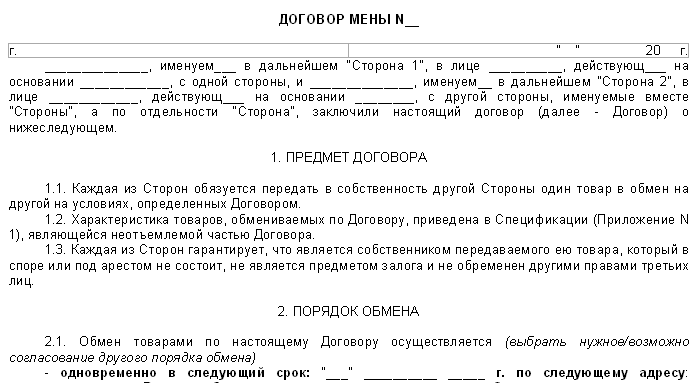 Договор с блоггером бартер образец