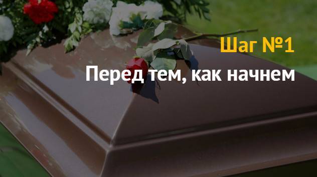 Похоронное бюро с нуля: бизнес-план и пошаговая инструкция по созданию