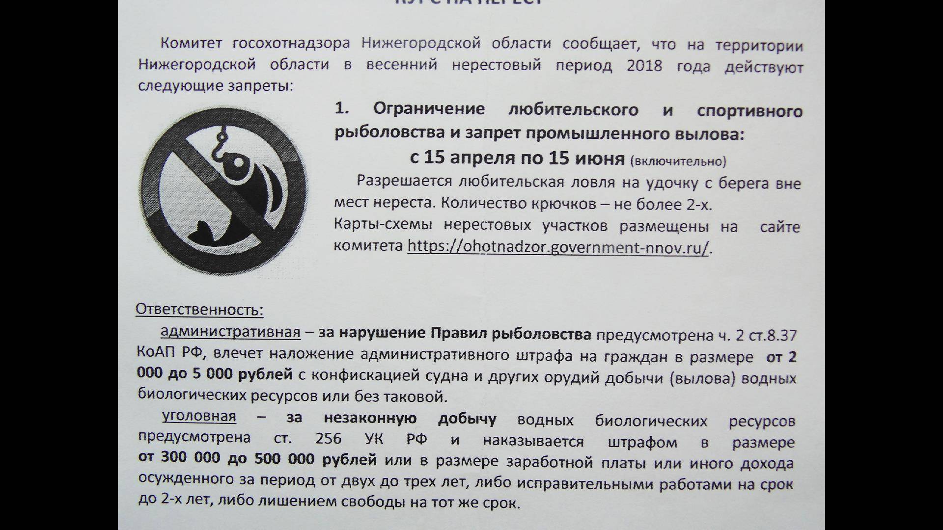 Нерестовый запрет на рыбалку в 2021 году в московской области из-за коронавируса: с какого числа можно ловить рыбу?