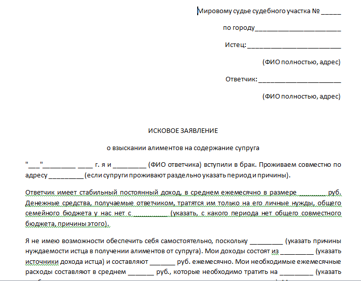 Подала на мужа на алименты. Исковое заявление о взыскании алиментов на себя до 3 лет. Образцы исковых заявлений по алиментам в суд. Исковое заявление о взыскании алиментов на супругу до 3 лет. Исковое заявление в суд на алименты в браке образец.